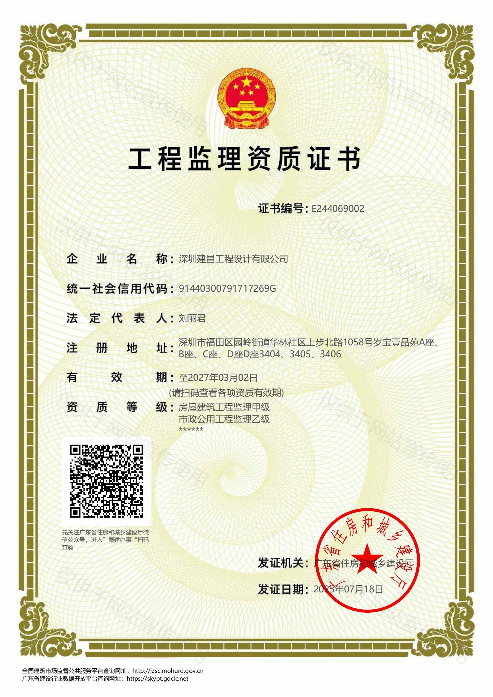 房屋建筑工程监理甲级市政公用工程监理乙级 