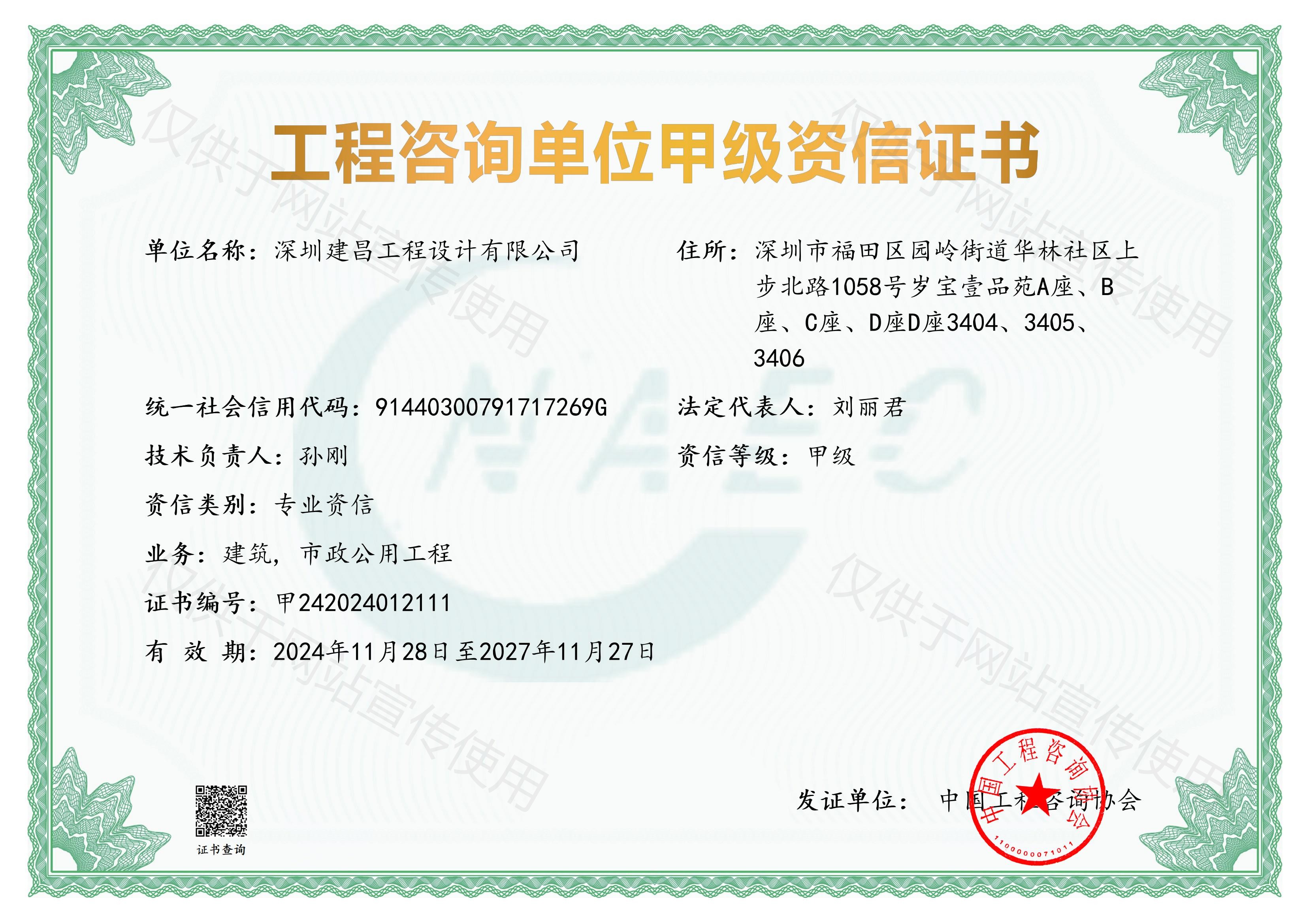 工程咨询单位甲级