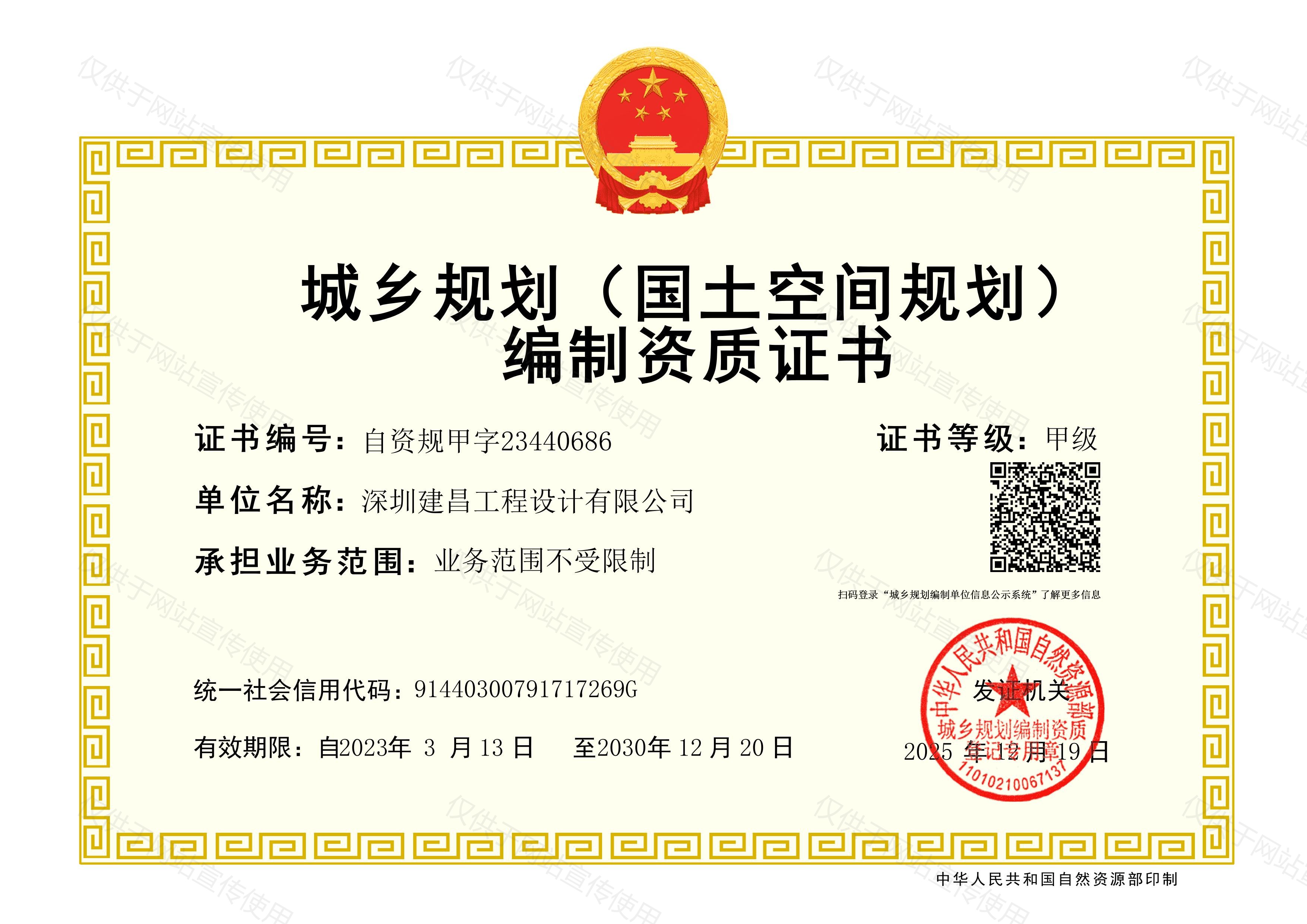 城乡规划编制甲级